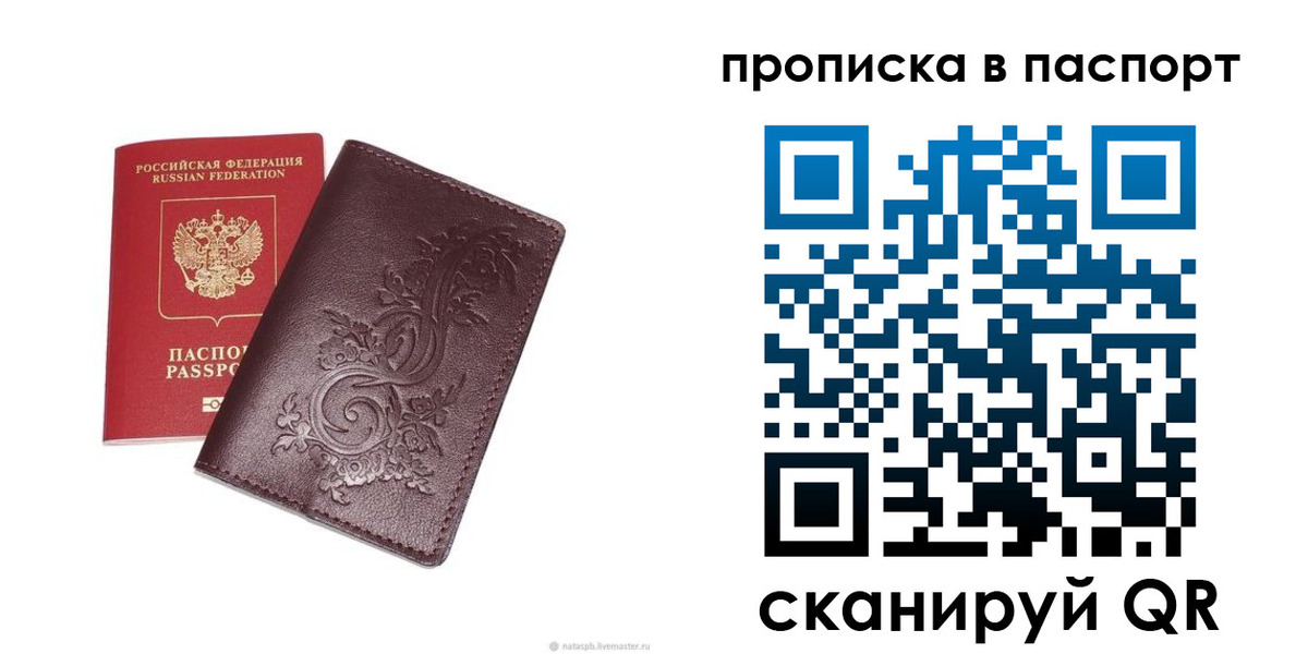 прописка для кредита в Удачном