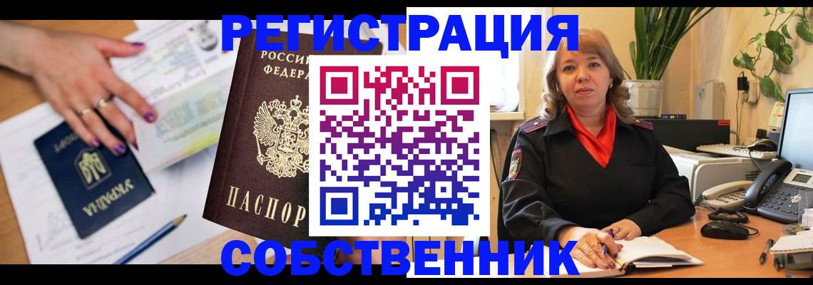 временная регистрация для школы в Удачном